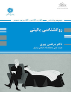 روانشناسی بالینی مرتضی پیری