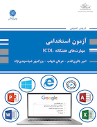 مهارت های هفتگانه ICDL امیر باقری اقدم