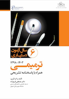 مجموعه سوالات 6 سال آزمون دستیاری ترمیمی سالهای 1398 تا 1403