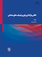 اطلس بارگذاری فوری ایمپلنت های دندانی