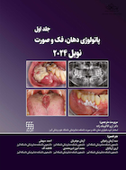 پاتولوژی دهان، فک و صورت نویل 2024 جلد اول
