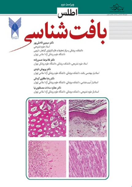 اطلس بافت شناسی حسن راده (ویراست دوم)