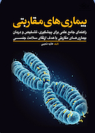 بیماری های مقاربتی