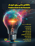 حافظه ی جانبی برای داروساز