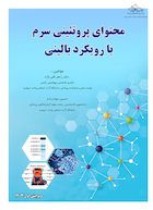 محتوای پروتئینی سرم با رویکرد بالینی