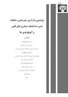 بیوشیمی بارداری، شیردهی و مایعات بدن، به انضمام بیماری های قلبی و آنوپلوئیدی ها