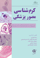 کرم شناسی مصور پزشکی