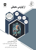 ارگونومی محیطی