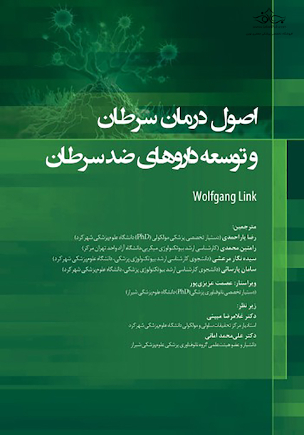 اصول درمان سرطان و توسعه داروهای ضد سرطان