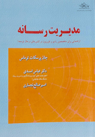 مدیریت رسانه