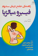 راهنمای جامع درمان سندرم فیبرو میالژیا