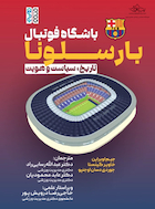 باشگاه فوتبال بارسلونا