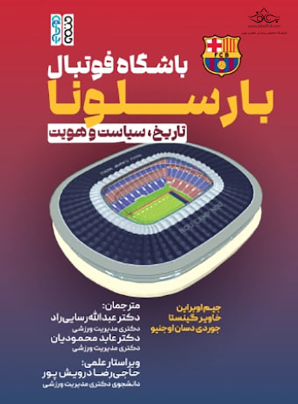 باشگاه فوتبال بارسلونا