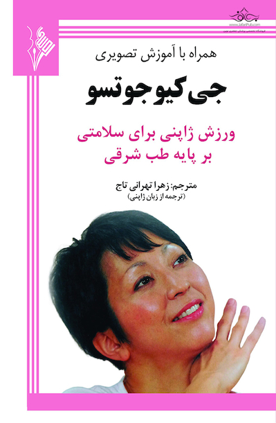 جی کیو جوتسو