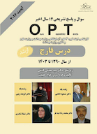 کتاب درس قارچ OPT سال 1390 تا 1403