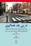 در پی یک همه گیری