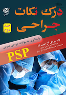 درک نکات جراحی ( PSP ) جلد دوم