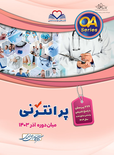 پرانترنی و میان دوره آذر 1403