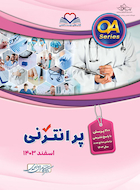 پرانترنی اسفند 1403