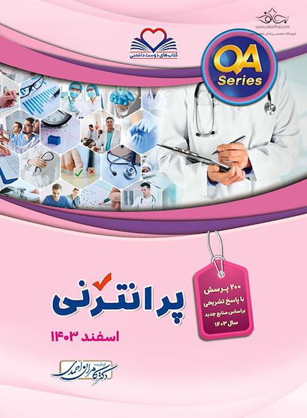 پرانترنی اسفند 1403