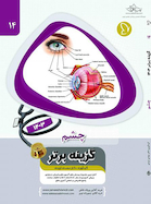 گزینه برتر چشم 1403