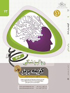 گزینه برتر روان پزشکی 1403