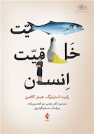 ماهیت خلاقیت انسان