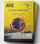 ‏AGK درسنامه اپیدمیولوژی بیماری ها دو جلدی (ویژه کارشناسی ارشد رشته اپیدمیولوژی)