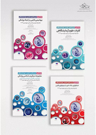 مجموعه 4جلدی بانک آزمون دوره تکمیلی تخصصی علوم آزمایشگاهی