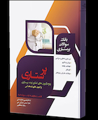 بانک سوالات پرستاری AQB