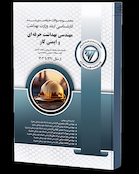 TNT مهندسی بهداشت حرفه ای و ایمنی کار همراه با پاسخنامه تشریحی و نکات کلیدی