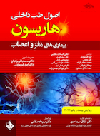 اصول طب داخلی هاریسون بیماری های مغز و اعصاب 2022