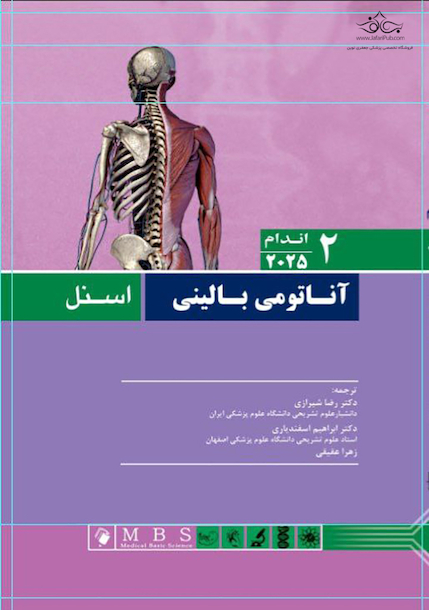 آناتومی بالینی اسنل اندام 2025 جلد دوم