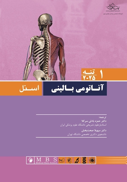 آناتومی بالینی اسنل تنه 2025 جلد اول