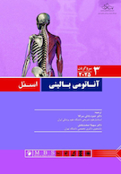 آناتومی بالینی اسنل سر و گردن 2025 جلد سوم