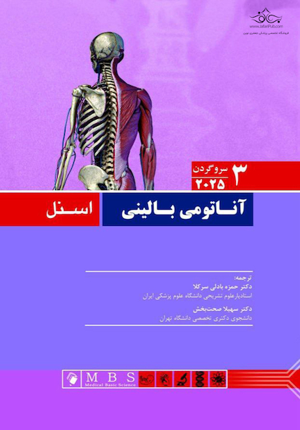 آناتومی بالینی اسنل سر و گردن 2025 جلد سوم