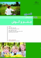 بیماریهای چشم و گوش نلسون 2025