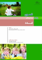 بیماریهای غدد نلسون 2025