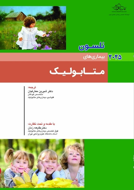 بیماریهای متابولیک نلسون2025