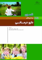 بیماریهای دارو درمانی نلسون 2025