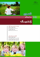 بیماریهای ژنتیک نلسون 2025