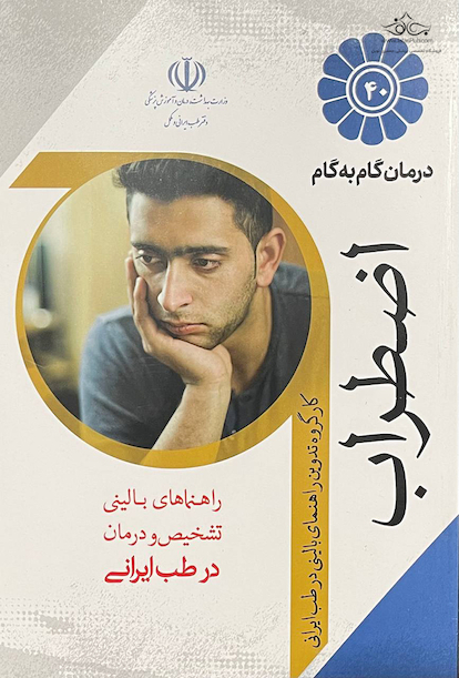 درمان گام به گام اضطراب