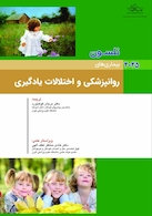 بیماریهای روانپزشکی و اختلالات یادگیری نلسون 2025