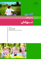 بیماریهای نوزادان نلسون 2025