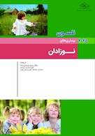 بیماریهای نوزادان نلسون 2025