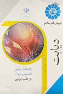 درمان گام به گام دیابت