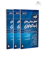 مجموعه سه جلدی اصول جراحی های ژنیکولوژی تلینذ 2024