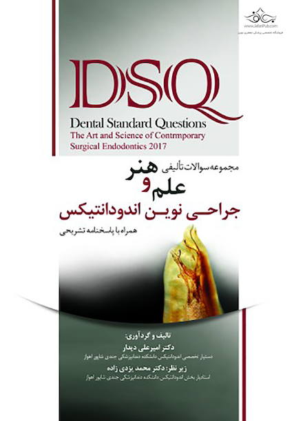 DSQ مجموعه سوالات تالیفی علم و هنر جراحی اندودانتیکس همراه با پاسخنامه تشریحی