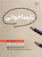 نارساخوانی