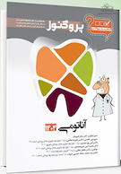 گنجینه سوالات دندان پزشکی پروگنوز آناتومی 1404